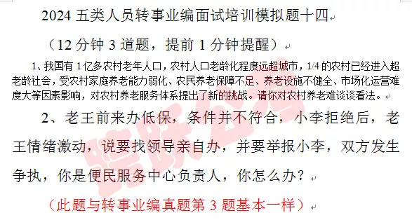 模拟十四中的第2题与转事业编的第3题一样.jpg