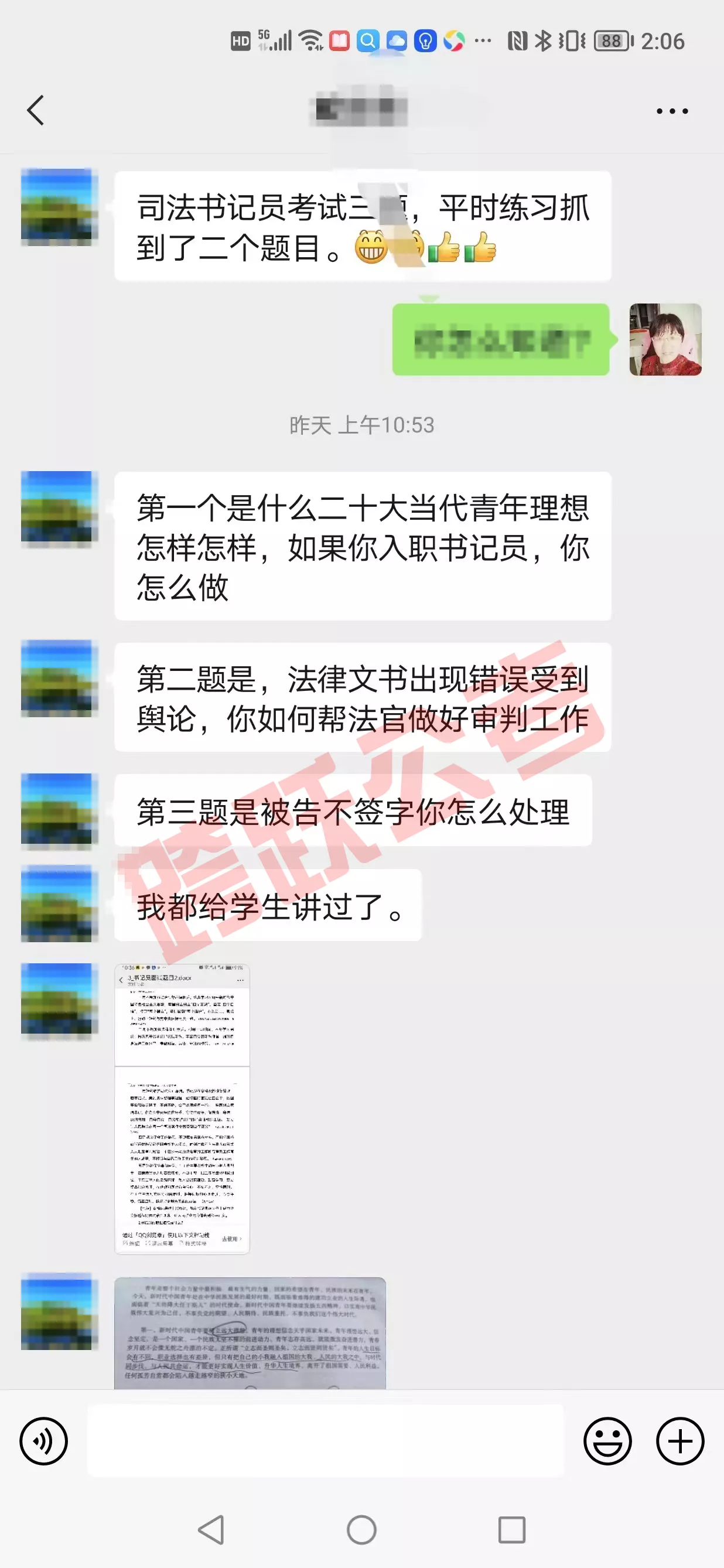 戴建勇三题抓了二题(隐姓埋名）.jpg