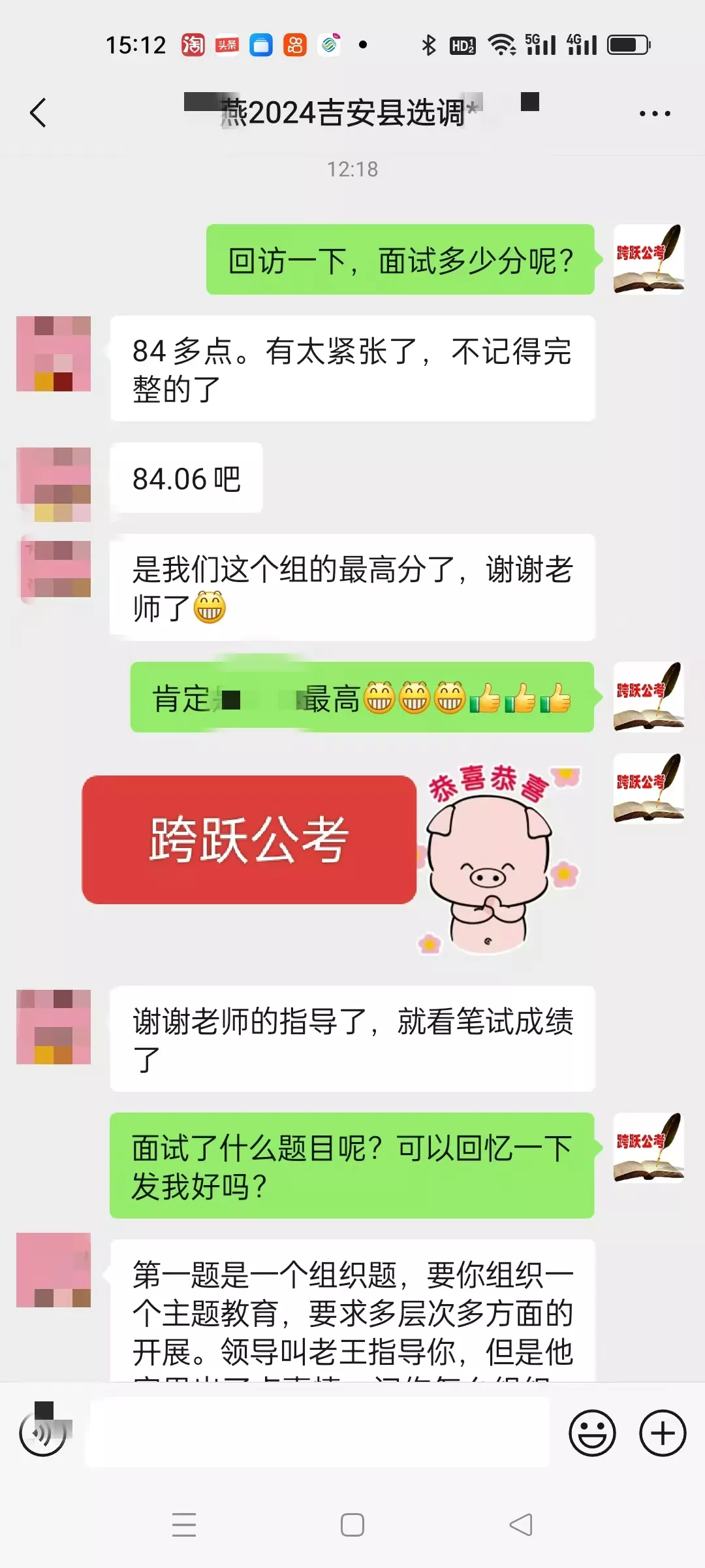叶春燕吉安县84.06分（马赛克）.jpg
