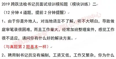 2019书记员模拟题二中第1题与真题第2题基本一样.jpg