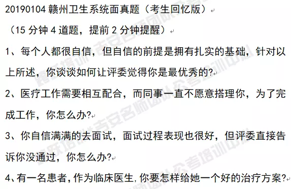 2019赣州卫生系统面试真题.jpg