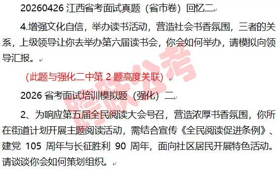 20260426江西省考省市卷押中第4题.jpg