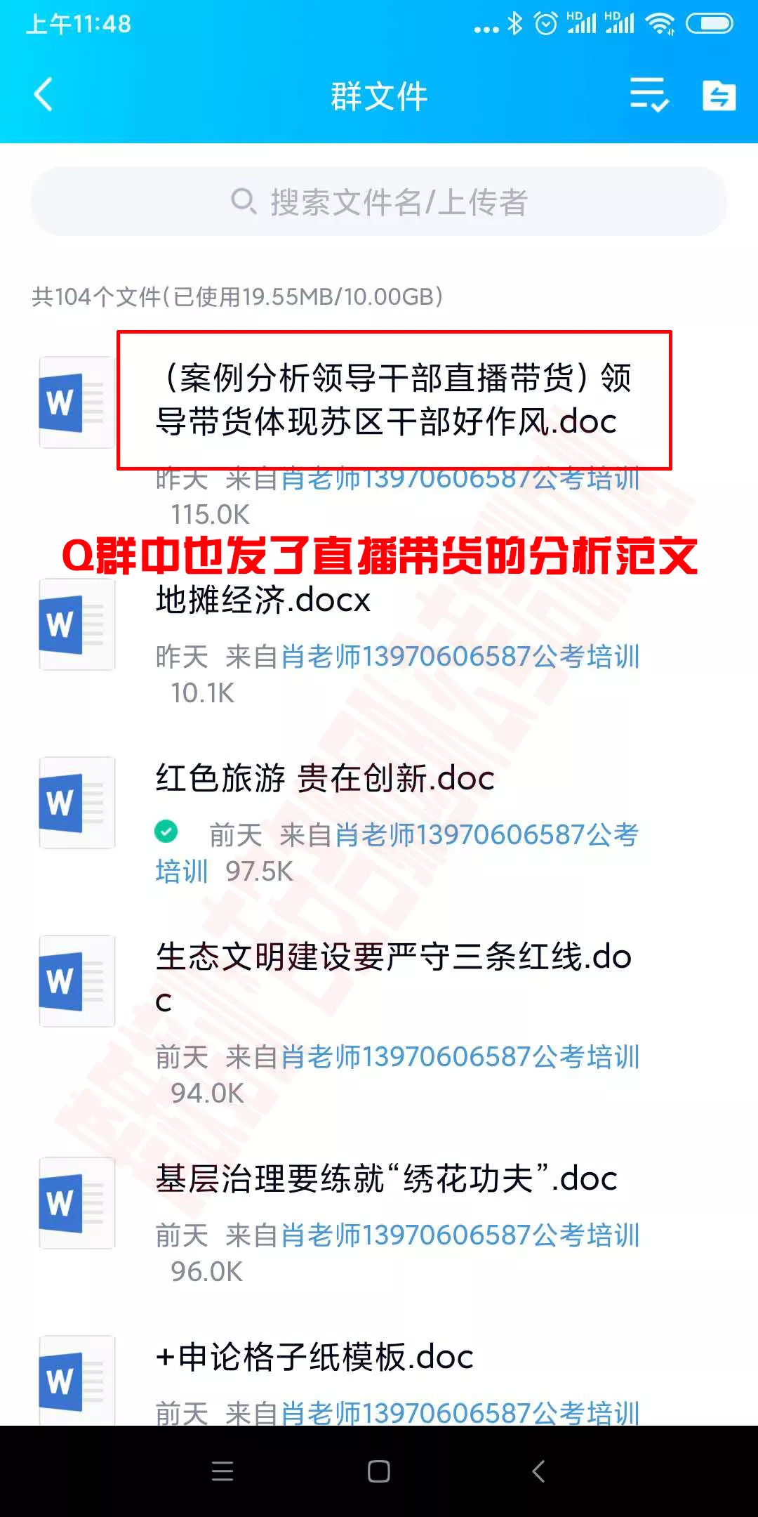 群文件发过领导干部直播带货.jpg