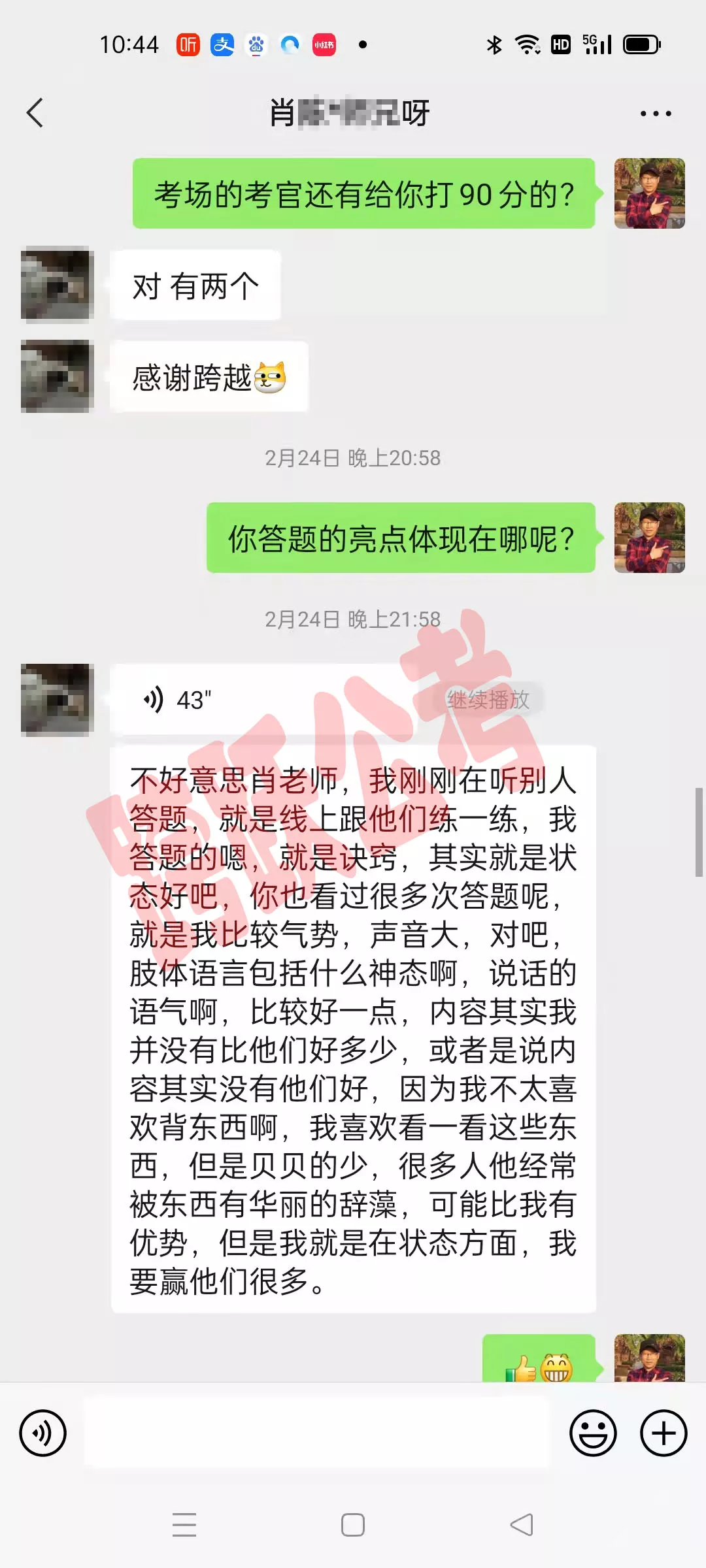 肖陈答题亮点（隐姓埋名）.jpg