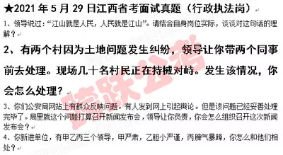 土地纠纷20210529江西省考执法类面试真题.jpg