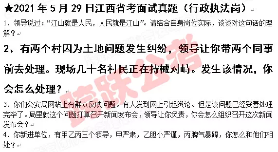 土地纠纷20210529江西省考执法类面试真题.jpg