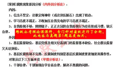 理论课课件专门针对反腐进行了分析与真题第1题高度相关.jpg