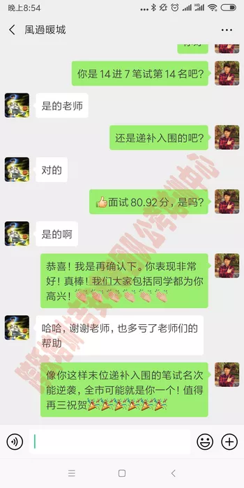 肖遥14进7递补入面笔试第14逆袭成功VX对话.jpg