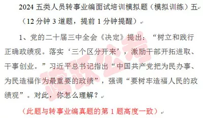 模拟五中的第1题与转事业编的第1题高度一致.jpg