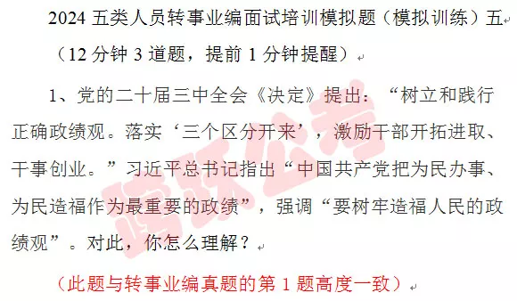 模拟五中的第1题与转事业编的第1题高度一致.jpg