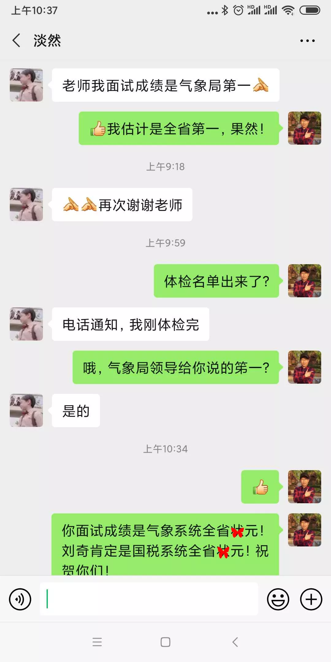 王瑞微聊气象系统全省第一（马骞克）.jpg