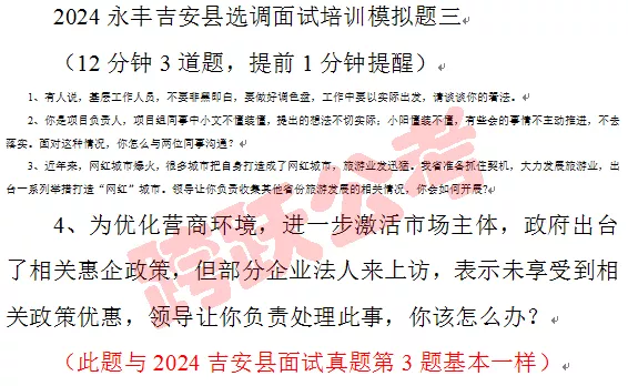 模拟三套中第4题与吉安县真题第3题基本一样.jpg