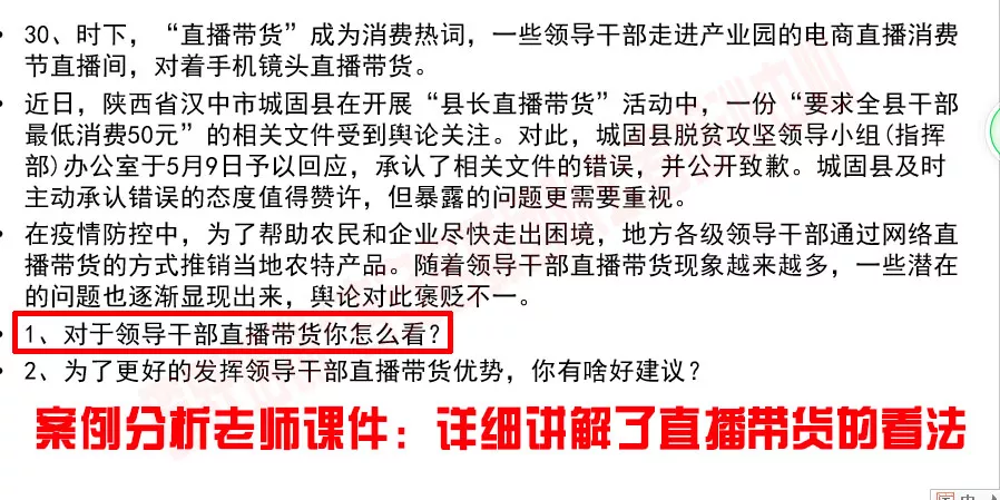 案例分析老师讲解了直播带货的看法(隐姓埋名）.jpg