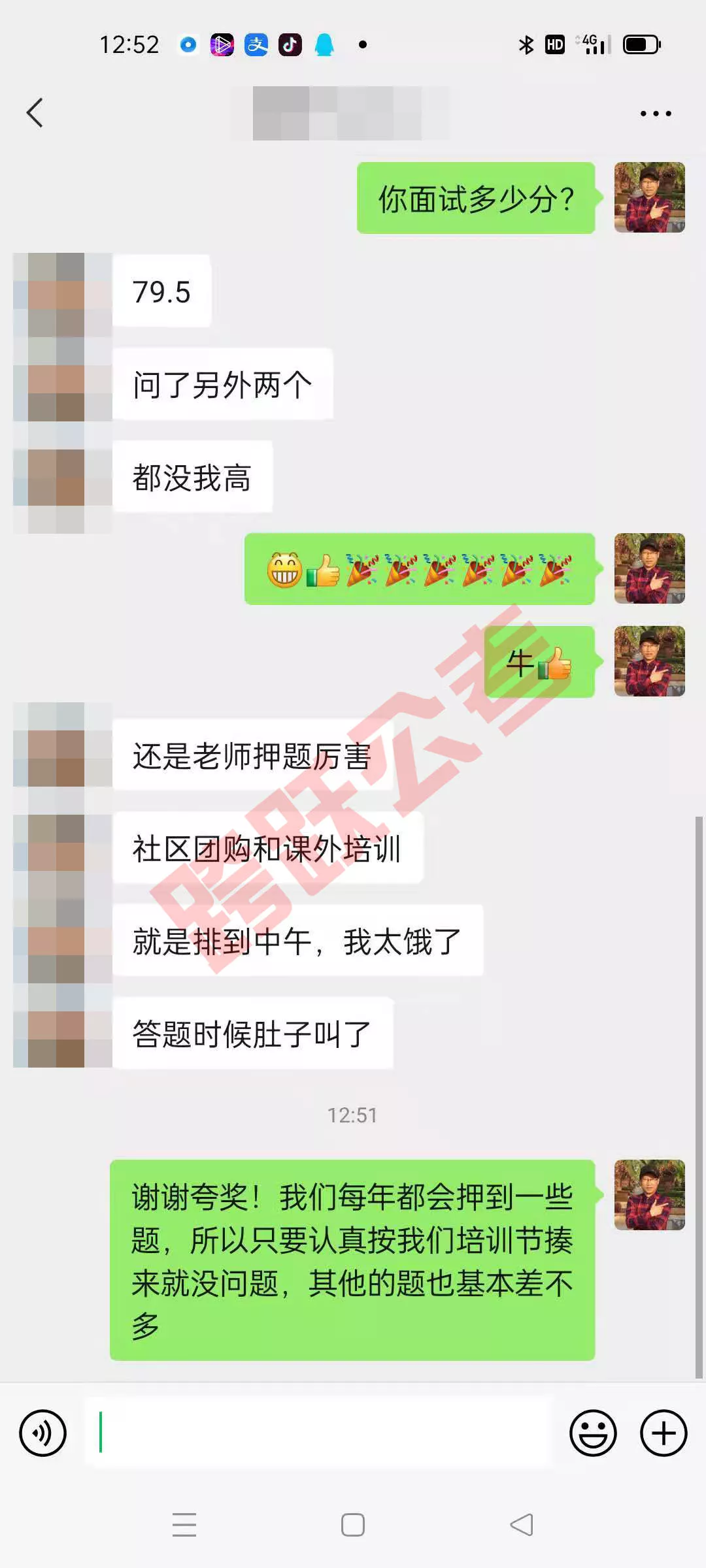 郭浩还是老师压题厉害（马赛克）.jpg
