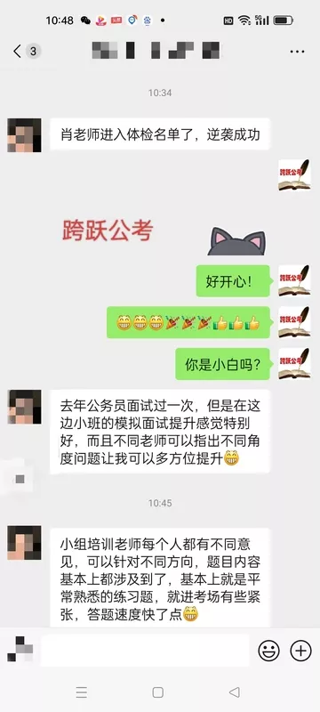 曾飞寅面试提升感觉特别好（马赛克）.jpg