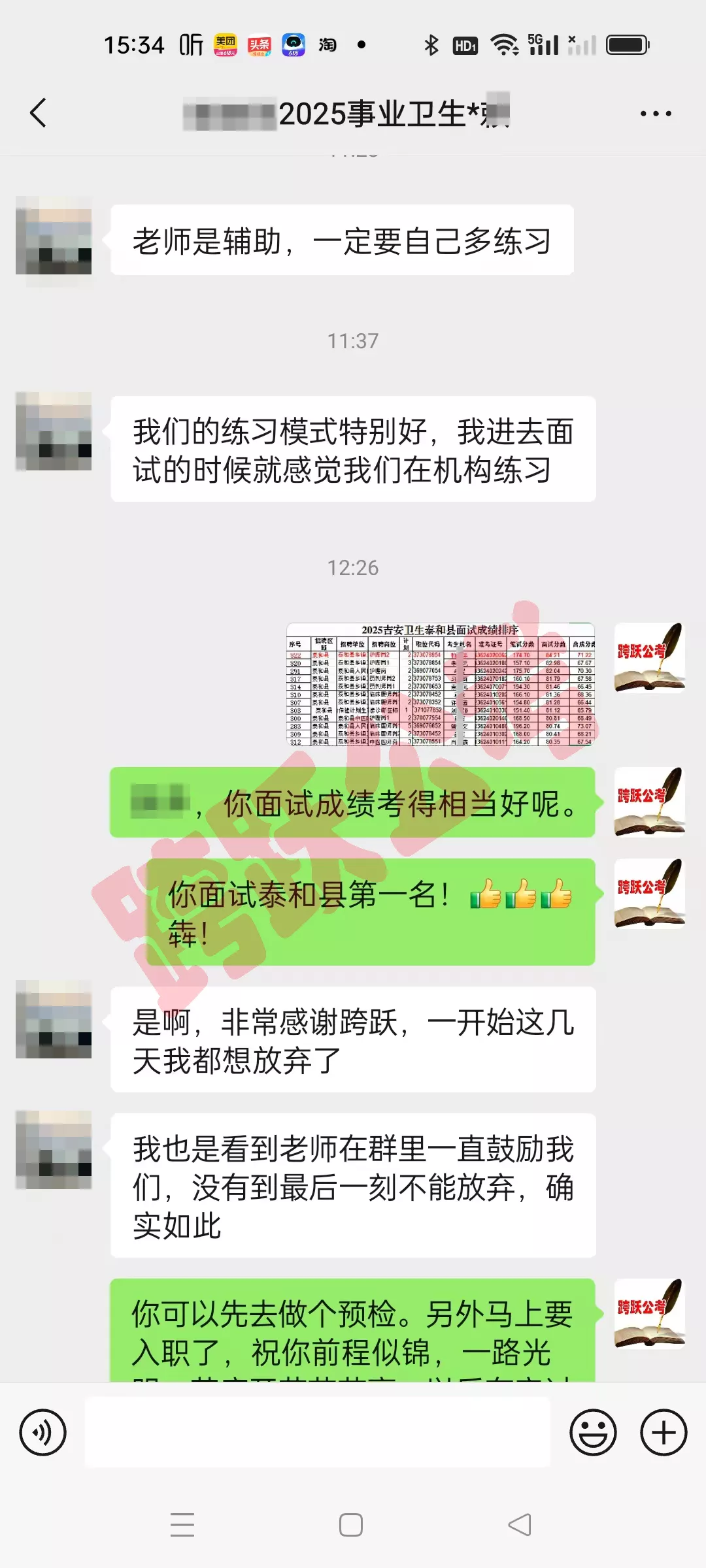 赖瑞萍你是泰和县第一名(马赛克）.jpg