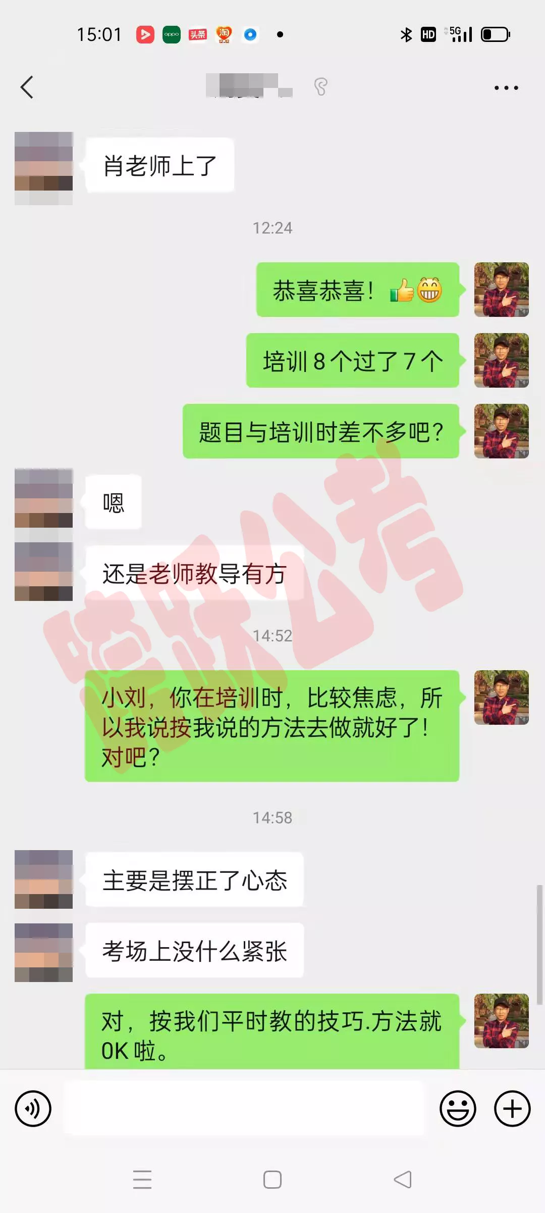 刘雯还是老师教导有方（马赛克）.jpg