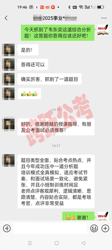 陈峰押到题了（马赛克）.jpg