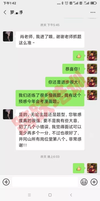 罗依婷谢谢老师抓题这么准（马赛克）.jpg