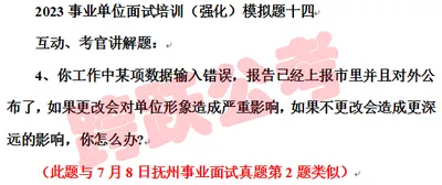 此题与7月8日抚州事业面试真题第2题类似.jpg