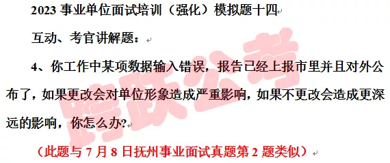 此题与7月8日抚州事业面试真题第2题类似.jpg