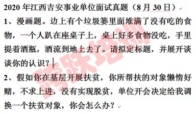 2020吉安事业单位面试真题.jpg