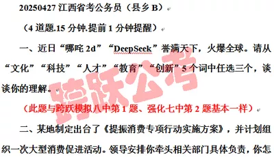 20250427县乡卷第1题与跨跃模拟八中第1题、强化七中第2题基本一样.jpg
