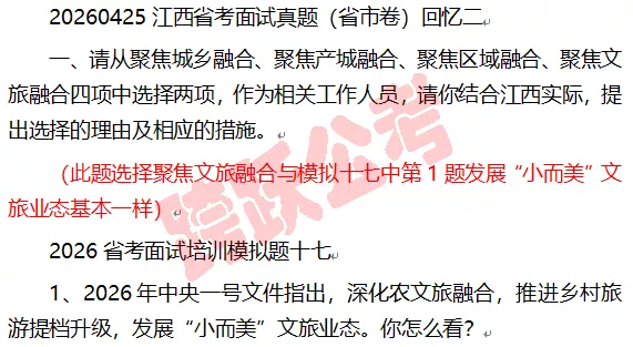 20260425江西省考省市卷押中第1题.jpg