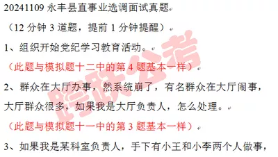 2024永丰县县直事业选调面试真题.jpg