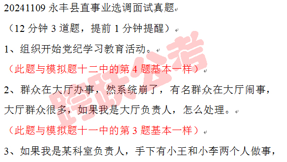 2024永丰县县直事业选调面试真题.jpg