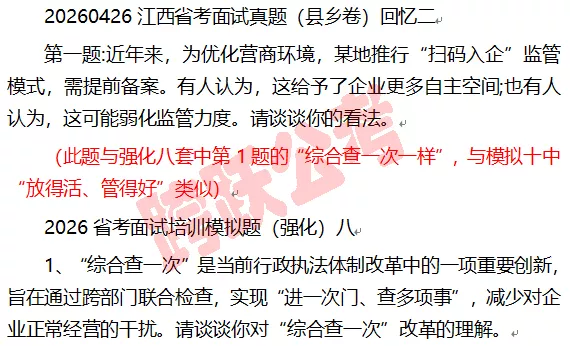 20260426江西省考县乡卷押中第1题.jpg