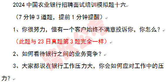 模拟十六中第1题与23日真题第3题完全一样.jpg