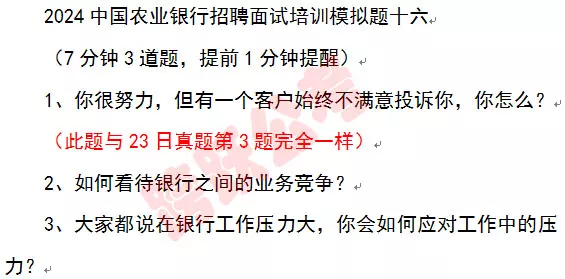 模拟十六中第1题与23日真题第3题完全一样.jpg