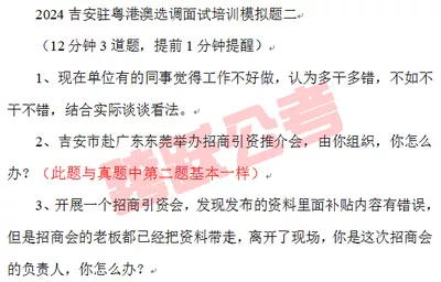 模拟题2中第2题与真题第2题基本一样.jpg