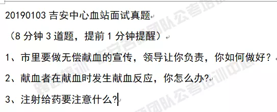 2019血站面试真题.jpg