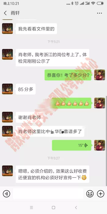贺雨轩比中公华图靠谱多了（打码）.jpg