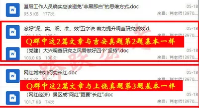 跨跃事业培训热点文章与吉安真题第2题基本一样.jpg