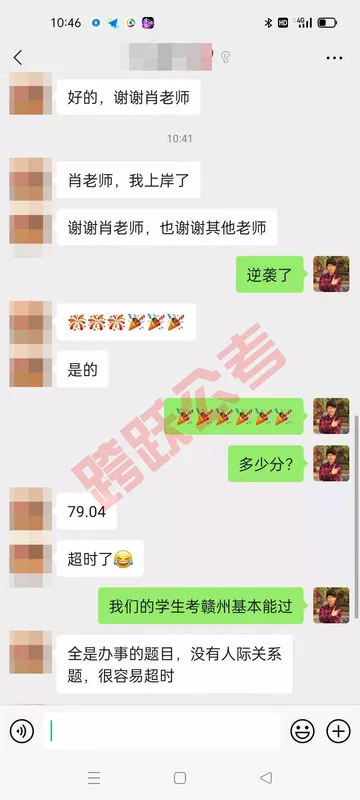 叶水景肖老师我上岸了（马赛克）.jpg