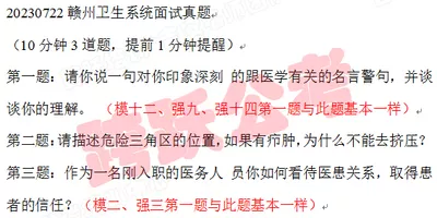 20230722赣州卫生系统面试真题.jpg