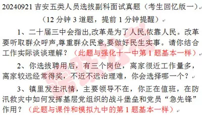 2024吉安五类选拔副科面试真题.jpg