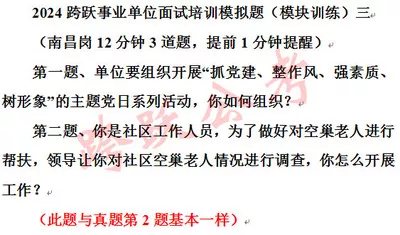 2024跨跃事业培训模拟三中第2题与真题第2题基本一样.jpg