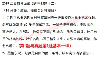 2019跨跃省考面试培训模拟十二中第1题与6月30日真题第1题基本一样.jpg