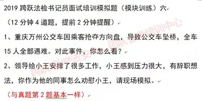 2019书记员模拟题六中第2题与真题第2题一样.jpg
