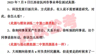2023年7月9日江西省抚州市事业单位面试真题.jpg