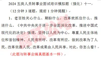 强化十一中的第1题与转事业编的第1题高度一致.jpg
