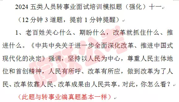强化十一中的第1题与转事业编的第1题高度一致.jpg