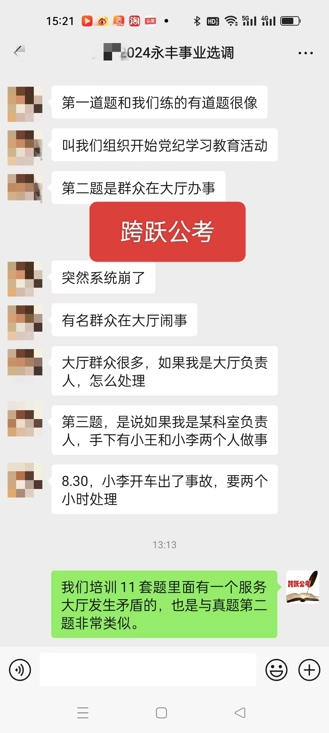 郭婷永丰县3题抓准2题（马赛克）.jpg
