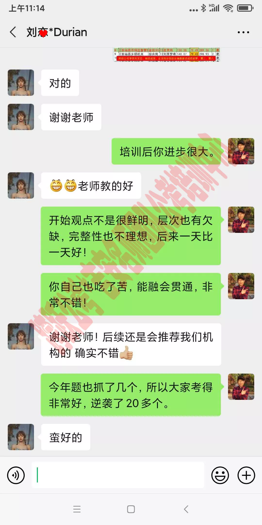 刘恋老师教得好（马赛克）.jpg