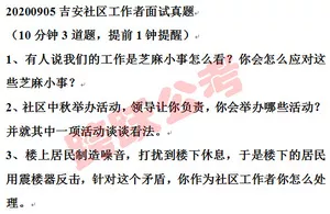 2020社区工作者真题.jpg