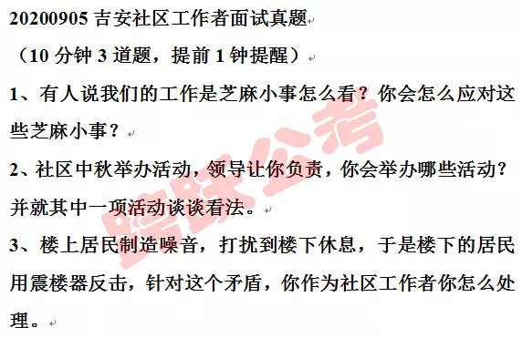 2020社区工作者真题.jpg